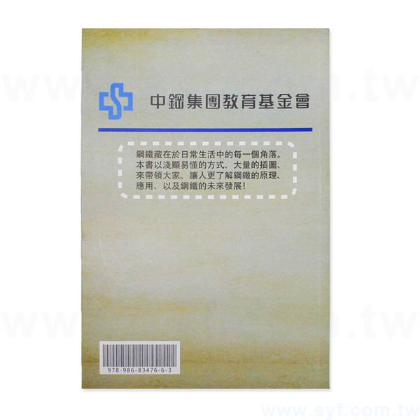 書籍-印刷-膠裝-出版刊物類-ISBN_2